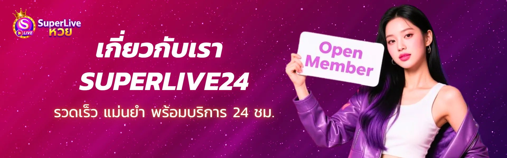 เกี่ยวกับเรา Superlive24