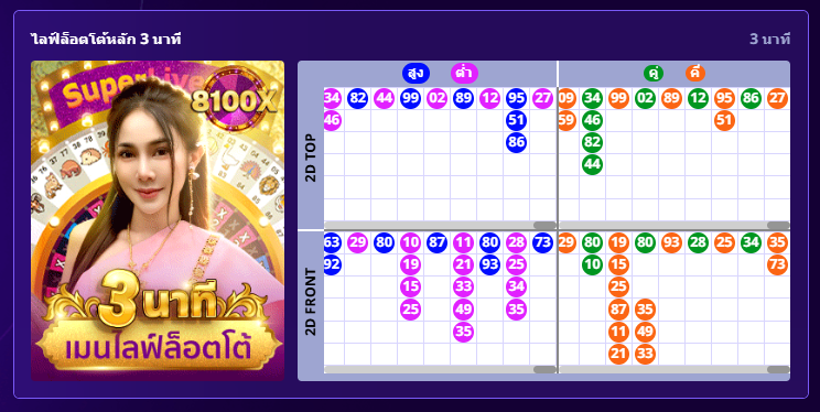 หวย 3 นาที